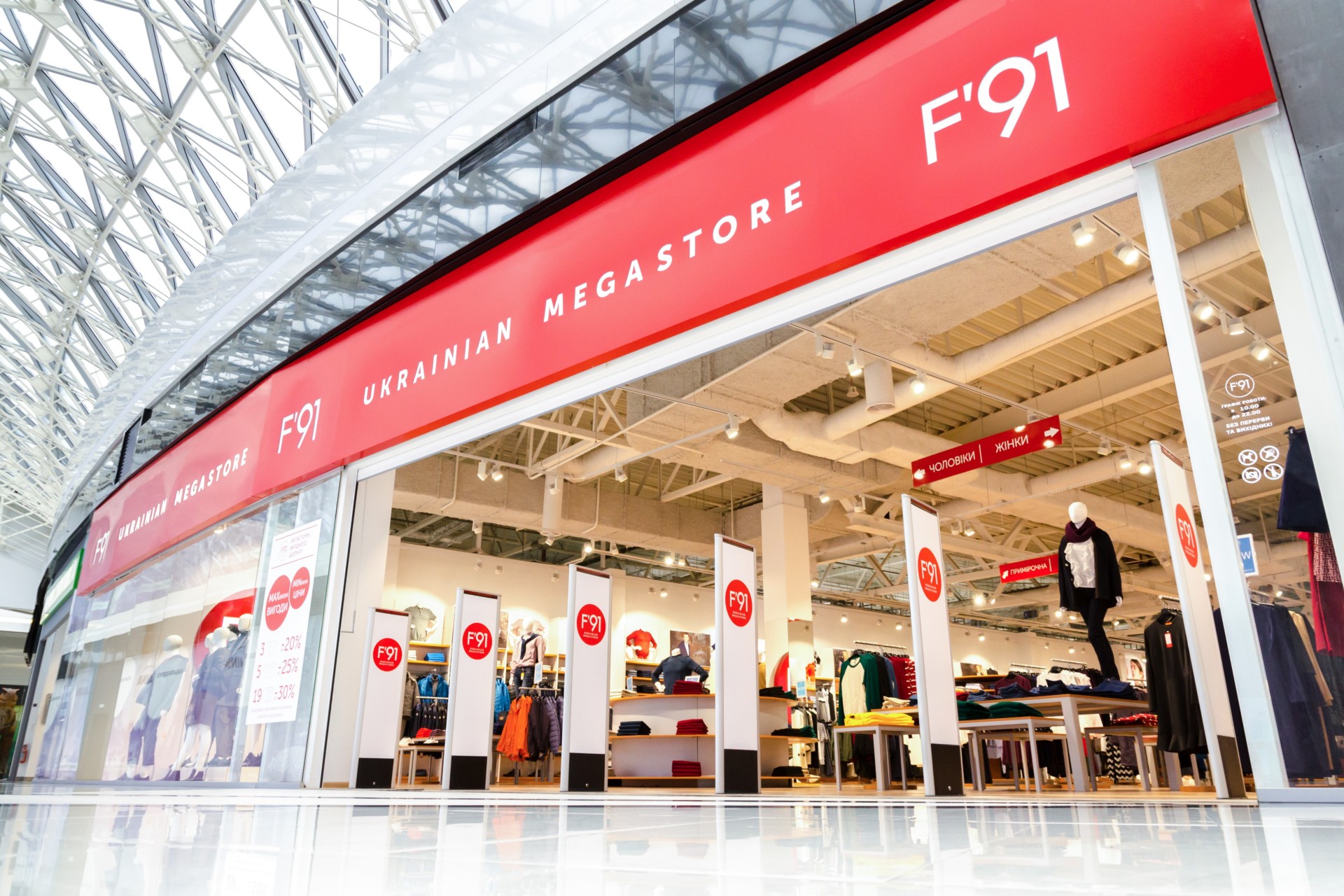 Сеть мегасторов F’91 внедряет систему франчайзинга и новую модель продаж