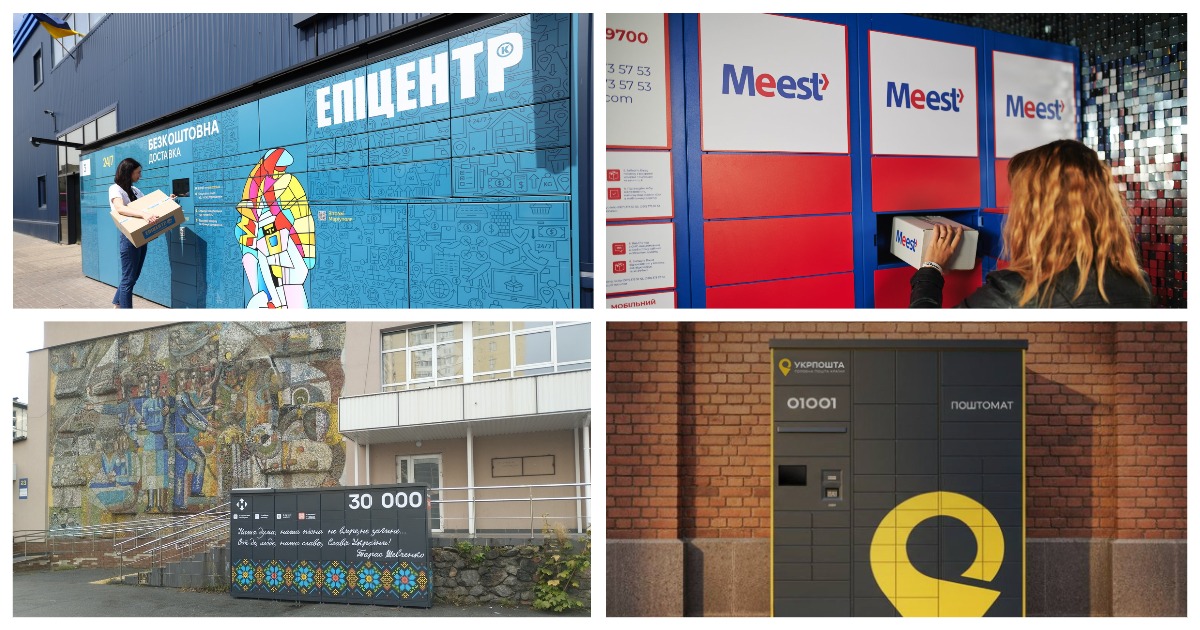 Швидкий прибуток: чому в Україні зростає кількість поштоматів