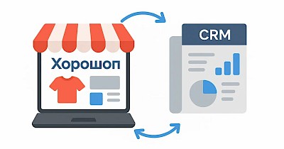 Хорошоп і RO App CRM запустили нову інтеграцію для автоматизації бізнесу