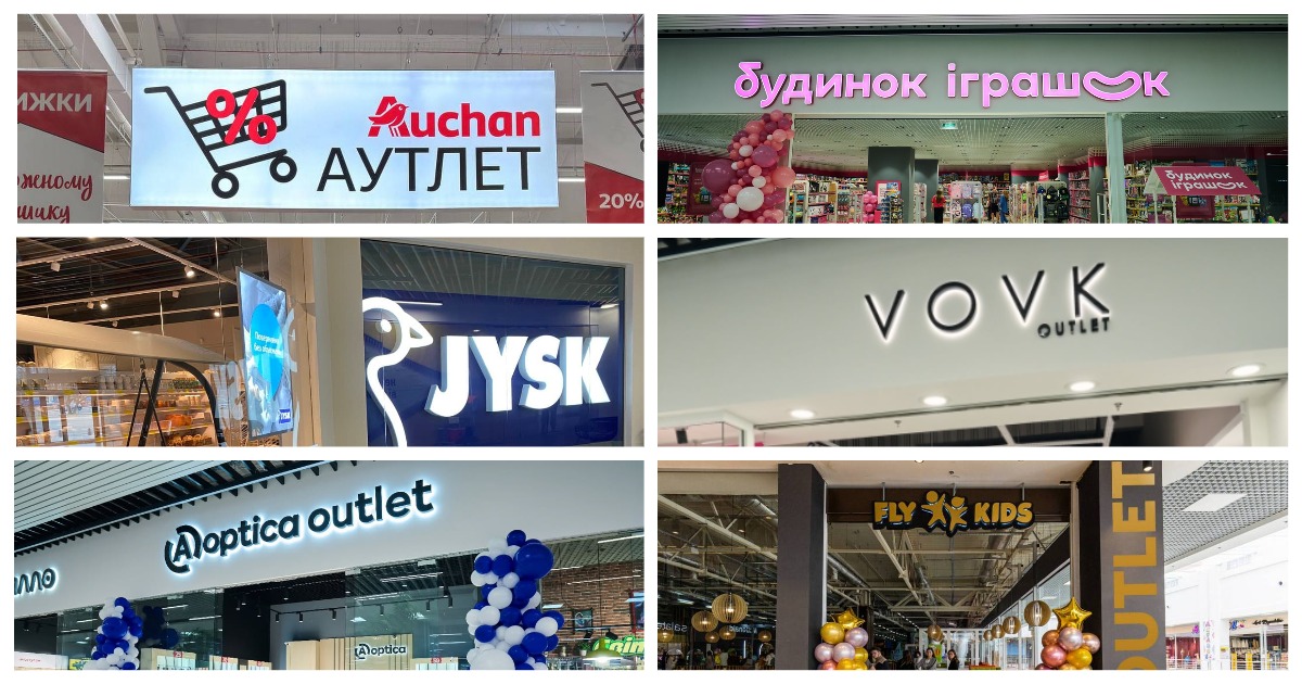 Мода на знижки: хто з ритейлерів відкрив перші аутлети під час повномасштабного вторгнення