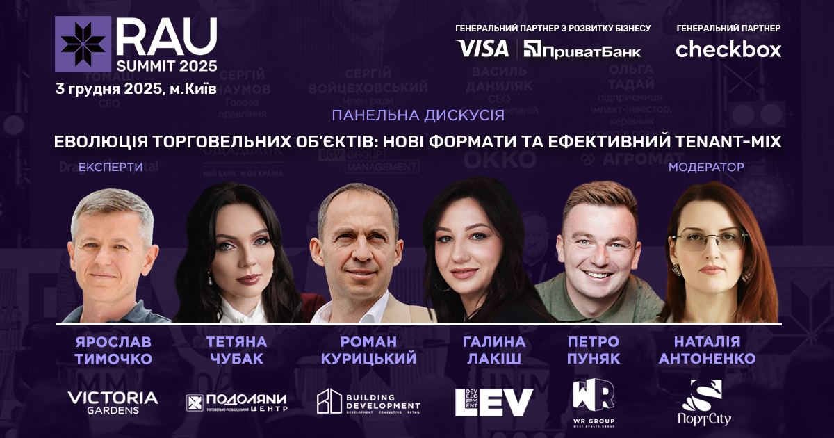 Еволюція торговельних об’єктів: які формати задають тон ринку — mixed-use, lifestyle чи “біля дому”