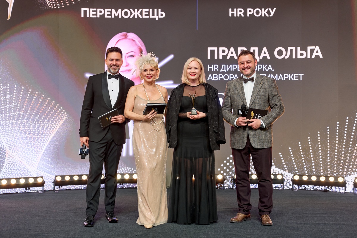 HR-лідер року: директорка з людського капіталу мережі Аврора Ольга Правда отримала премію HR PRO Awards 2025