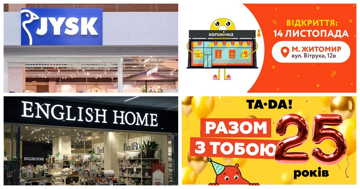 Огляд новин DIY: Jysk, Епіцентр, Leroy Merlin, ТА-DА!, English Home та інші