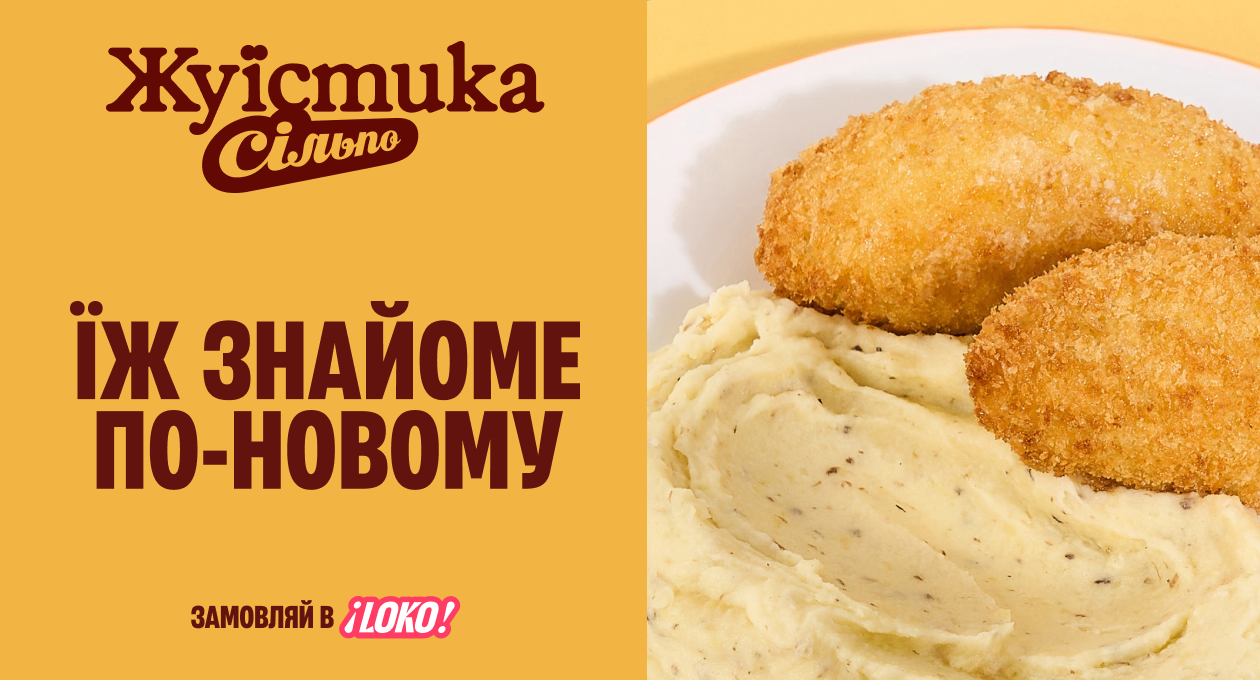 У Києві та передмісті запрацював віртуальний ресторан «Жуїстика Сільпо»