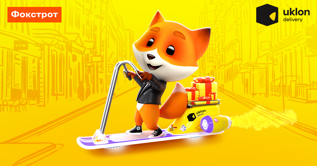 Фокстрот розширює опцію доставки з Uklon Delivery: «оплата на адресі» доступна вже в Києві