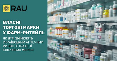 Як ВТМ впливають на стратегії ключових мереж і на український аптечний ринок
