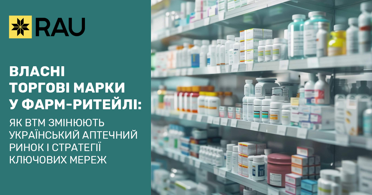 Як ВТМ впливають на стратегії ключових мереж і на український аптечний ринок