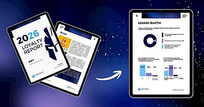 Лояльність — це індивідуальна подорож