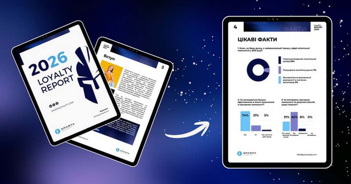 Лояльність — це індивідуальна подорож
