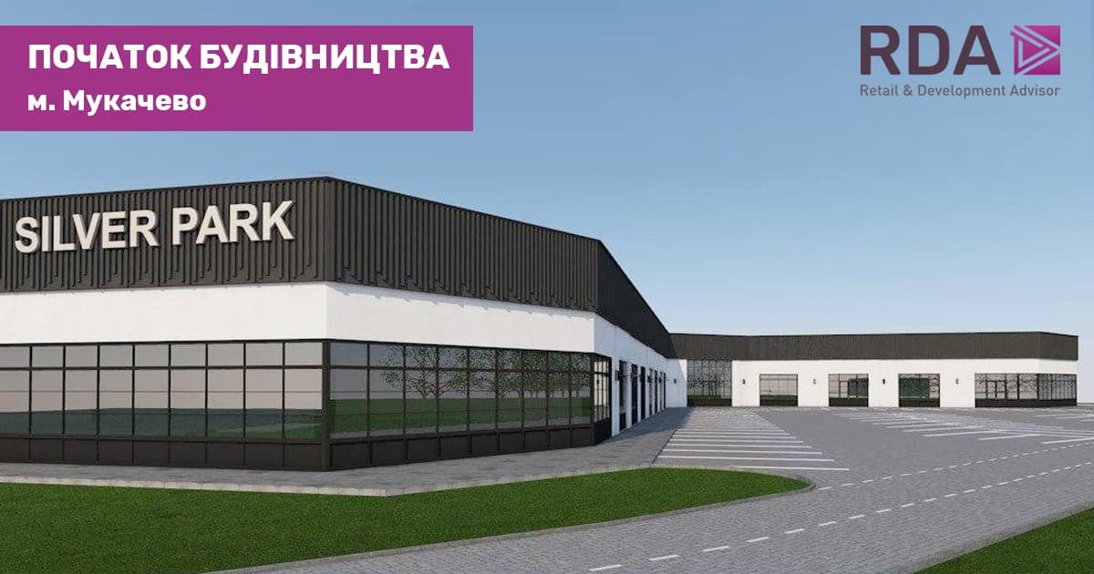 В Мукачеві розпочалося будівництво нового ритейл-парку Silver Park