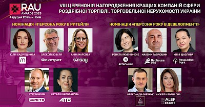 Визначено short-list «Персона року» в ритейлі та девелопменті: хто у фіналі RAU Awards 2025
