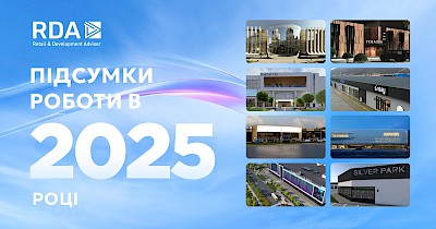 Компанія RDA підбила підсумки роботи у 2025 році