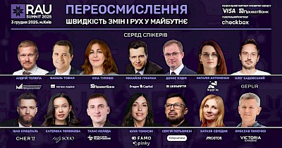 Останній день реєстрації на RAU Summit 2025