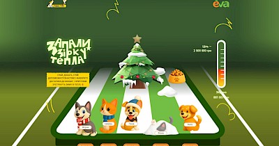 Тепло починається з тих, хто не проходить повз – допоможіть тисячам хвостиків пережити зиму