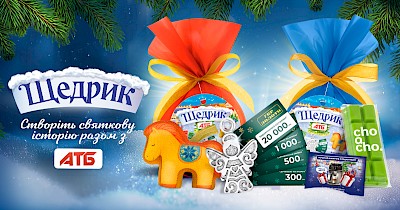 Створіть власну зимову історію: стартує нова акція лояльності «Щедрик» у мережі АТБ