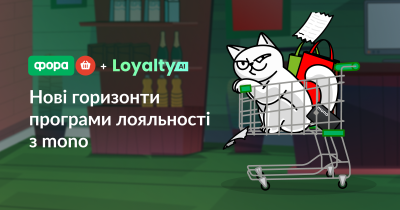 monobank і Фора: нові горизонти програми лояльності