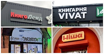 Новини книжкових магазинів: КСД, Книголенд, Vivat, Книгарня Є, Ноти, Ніша, Муза та інші