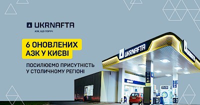 Ukrnafta відкрила шість оновлених АЗК у Києві: якісне пальне та смачні перекуси