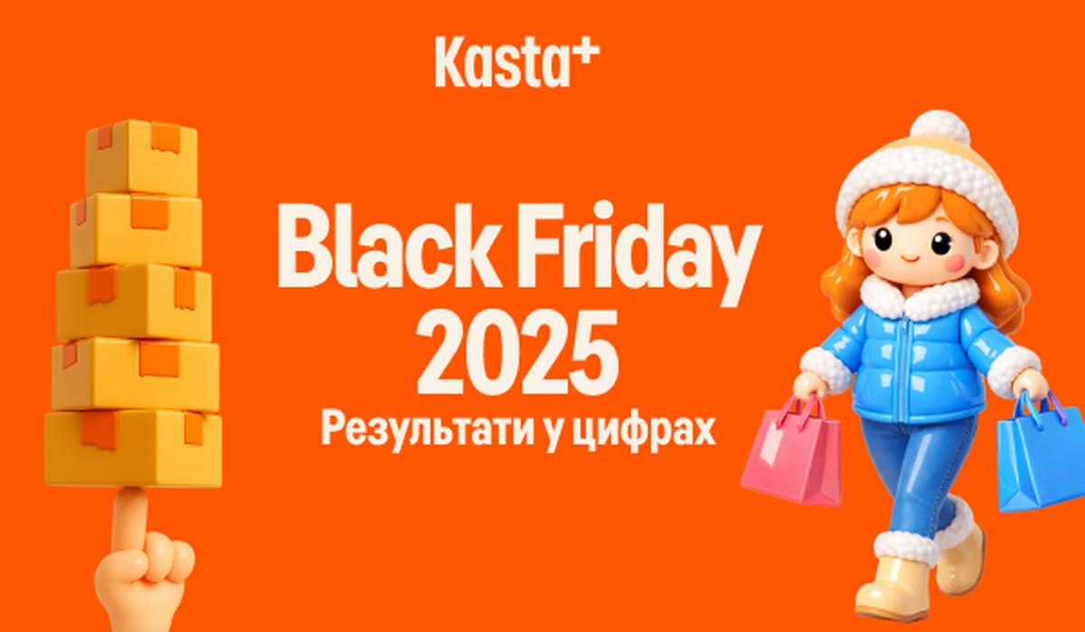 Black Friday у цифрах: що, як і коли купували українці за аналітикою Kasta