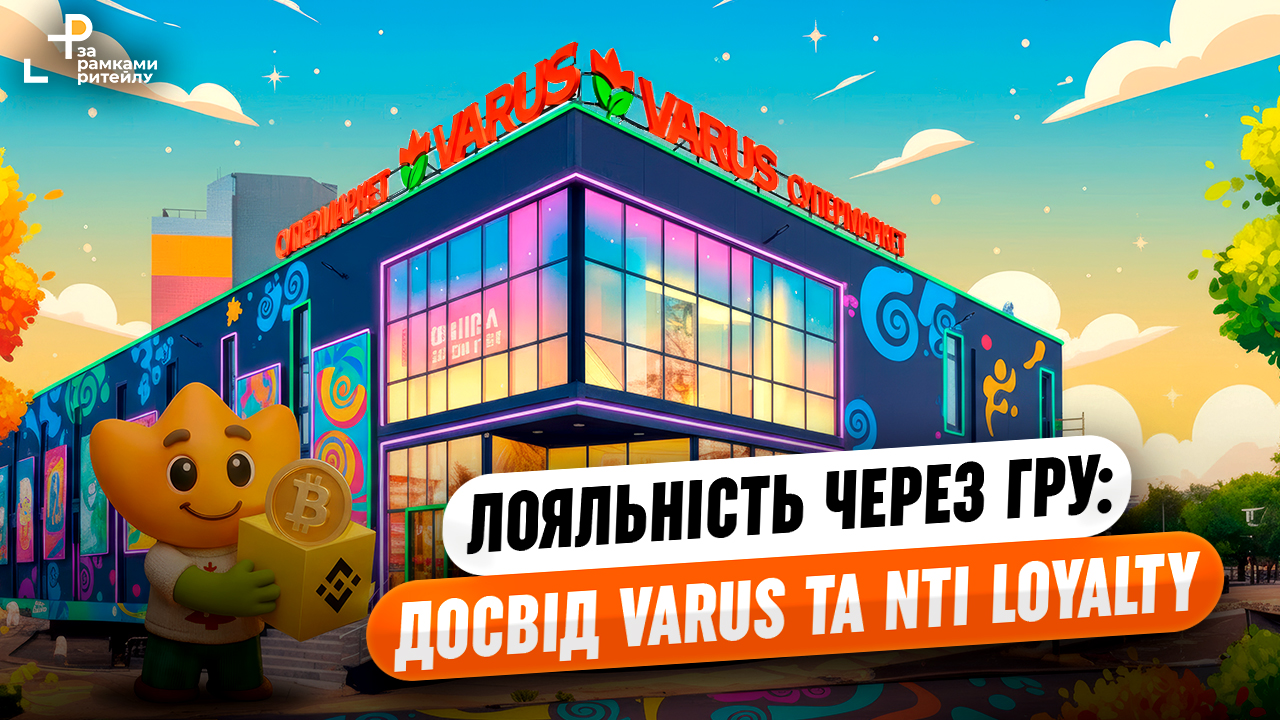 Кейс Varus та NTI Loyalty: як запустити лояльність через гру