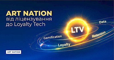 Ера тотальної гейміфікації: як Art Nation трансформувалась від ліцензування до Loyalty Tech і навіщо бізнесу потрібен LTV
