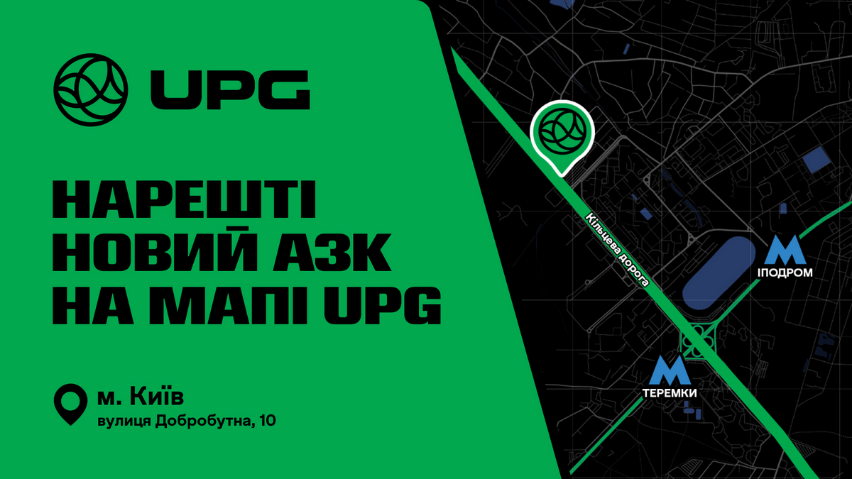 UPG відкрила новий заправно-відпочинковий комплекс з укриттям у Солом’янському районі Києва