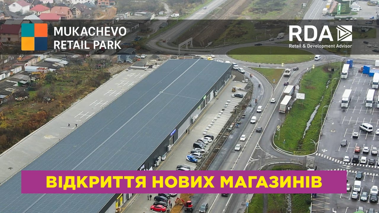В ритейл-парку Mukachevo відкриються нові магазини: ССС, Worldbox та Нова пошта