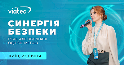 Ключова подія року у сфері технічної безпеки —Синергія безпеки відбудеться в Києві 22 січня