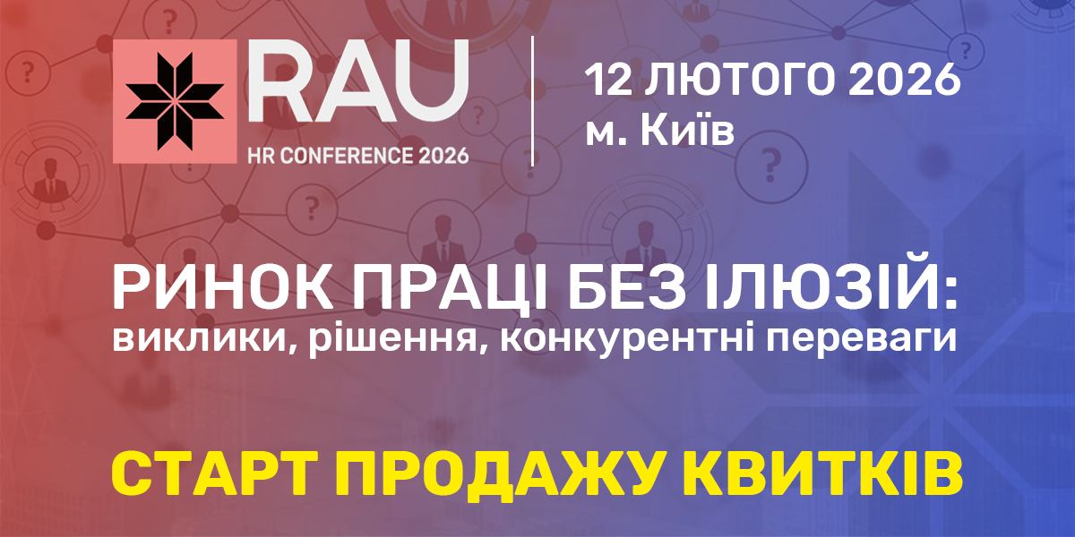 Відкрито реєстрацію на RAU HR Conference 2026