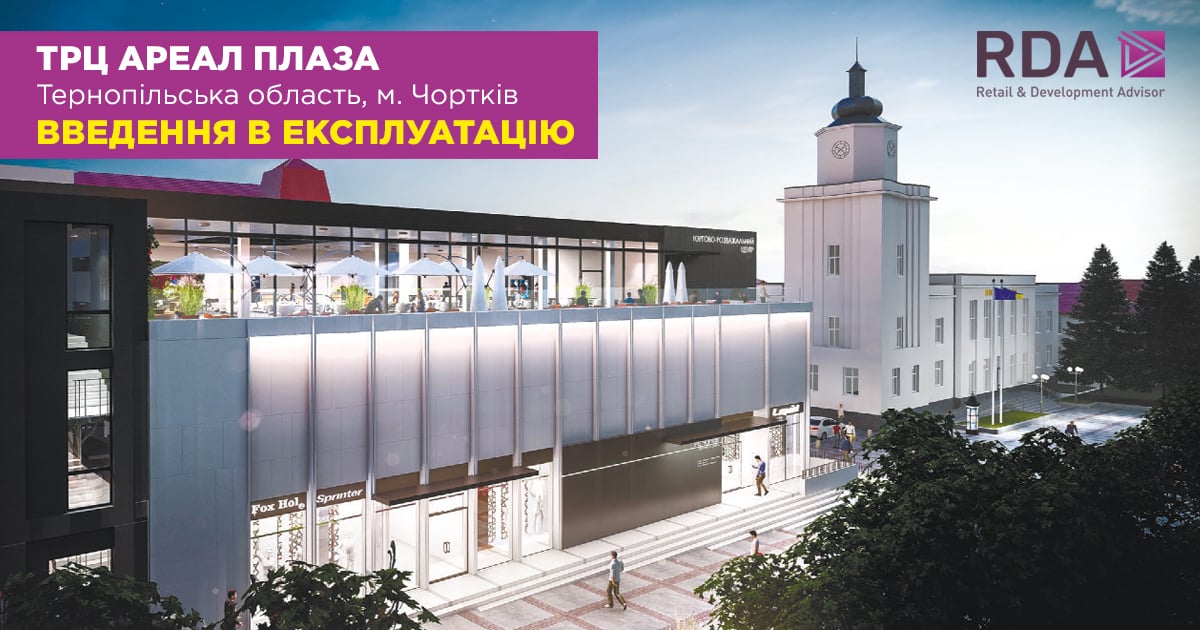 Якір - АТБ: в Тернопільській області з’явиться новий сучасний ТРЦ