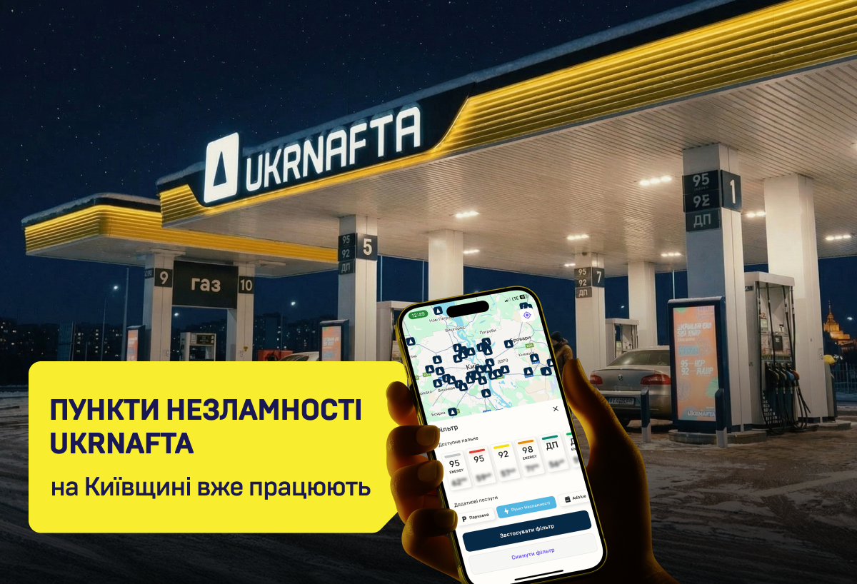 Мережа АЗК Ukrnafta підтримує Київщину після нічних обстрілів