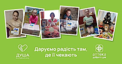 Благодійна ініціатива до Різдва за участі мережі «Аптека Доброго Дня»