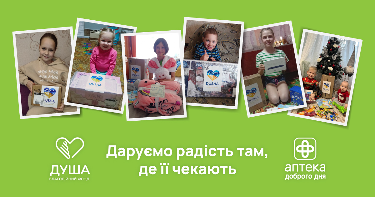 Благодійна ініціатива до Різдва за участі мережі «Аптека Доброго Дня»