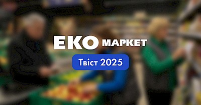 Коли офіс виходить у “поле”: як в ЕКО Маркет працівники центрального офісу підтримують магазини у пікові періоди