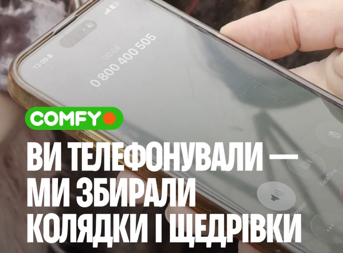 Різдвяні голоси України: Comfy зібрали живу спадщину українського Різдва