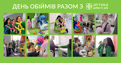 Міжнародний день обіймів у Центрі кардіології разом із Аптека Доброго Дня