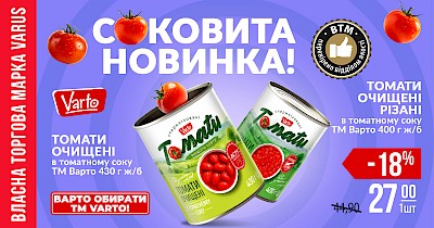 Varus презентує новинку власної торгової марки Varto — консервовані томати