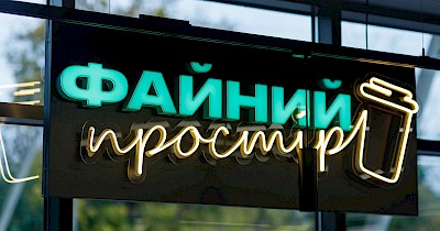 Більше, ніж кава: як чашка кави створює лояльність у Файно Маркет