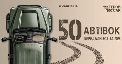 50 автомобілів передали ЗСУ Varus та ГеройCar у 2025 році