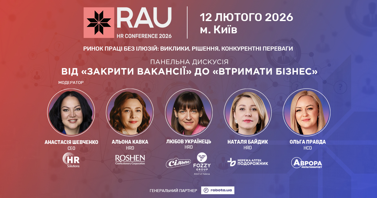 Від «закрити вакансії» до втримати бізнес: про що говоритимуть HRD-практики на RAU HR Conference 2026