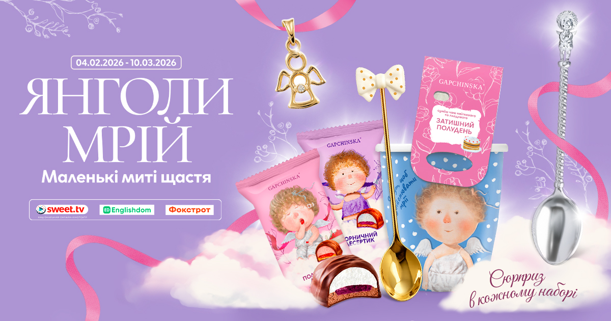 «Янголи мрій» в АТБ: маленькі дива у кожному наборі для чаювання