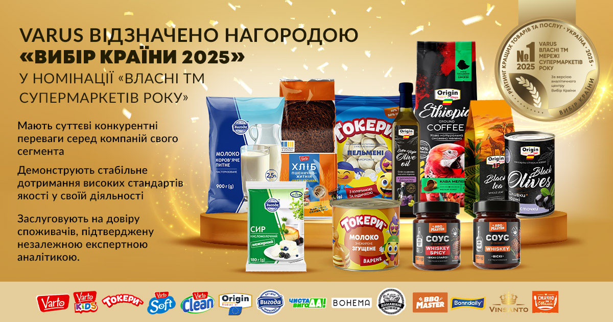 Varus отримав звання «Вибір Країни 2025» у категорії власних торгових марок