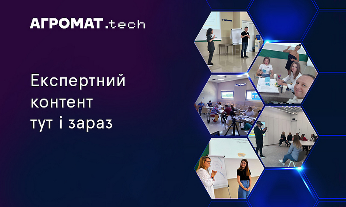 Бізнес для бізнесу: Агромат ділиться технологічною експертизою з ринком