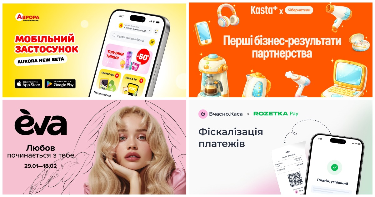 Новини логістики та e-commerce: Аврора, H&M, Нова пошта, Укрпошта, RozetkaPay, Kasta, Eva.ua та інші новини   