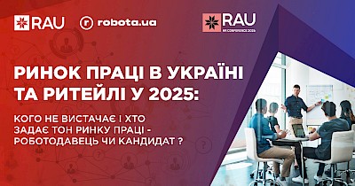 Спільний проєкт RAU і robota.ua: як змінився ринок праці в ритейлі з січня по грудень 2025 року