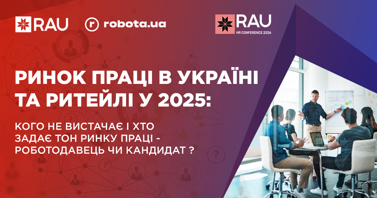 Спільний проєкт RAU і robota.ua: як змінився ринок праці в ритейлі з січня по грудень 2025 року