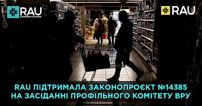 RAU підтримала законопроєкт №14385 на засіданні профільного комітету ВРУ