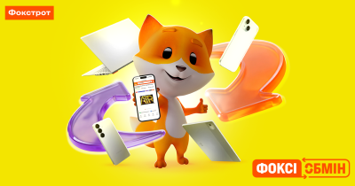 Фокстрот оновив умови «ФоксіОбміну»: до 30% більша вигода при Trade-In