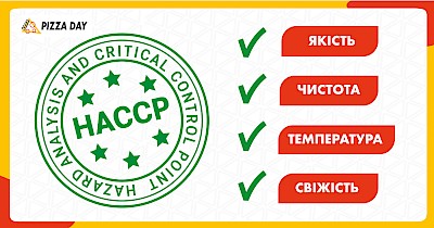 HACCP у Pizza Day: система, яка або працює щодня, або не працює взагалі