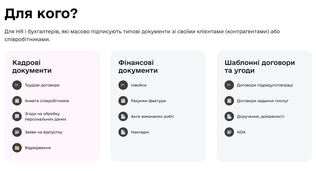 Сервіс Dubidoc підходить для всіх типів документів: трудові угоди, анкети співробітників, заяви тощо